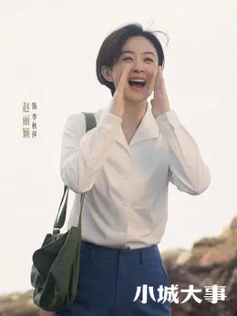 李秋萍（赵丽颖饰演）